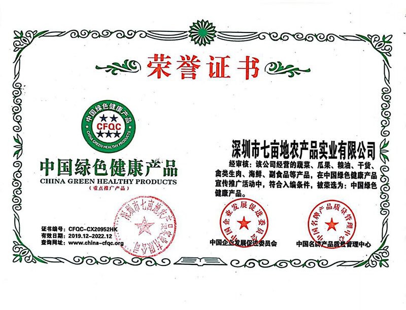 中国绿色健康产品